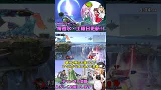 【ゆっくり実況】手榴弾コンボは閃いた瞬間確定できるかどうかを確認してから放つ！【スマブラSP】