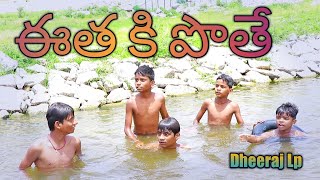 Etha Ki Pote ! Dheeraj Lp ! My Village Comedy ! Swiming in village