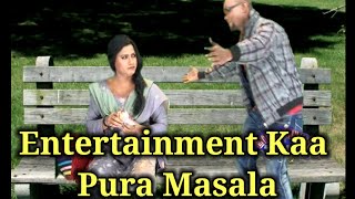 Entertainment Video অলপ হাহিবৰ মন গৈছে নেকি তেন্তে আহক ?