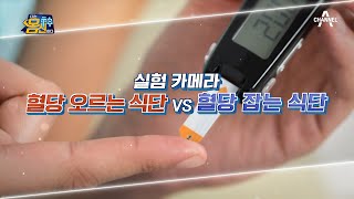 ★수치 비교 실험★ 혈당 잡는 식단에 포함된 라면?! 모두가 놀란 식단 공개 | 나는 몸신이다 391 회