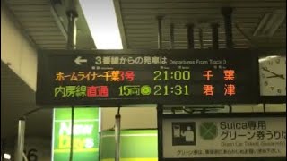 【電光掲示板】ホームライナー千葉《行先方向幕＆駅の電光掲示板》