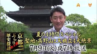 京都ぶらり歴史探訪