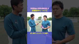 フルリニューアルした「ULTRA 5」の足馴染みはどう？試し履き直後のスタッフに直撃！#サッカー #プーマ #ウルトラ #サッカースパイク #kamo #ULTRA