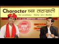 आपल्या सर्वांचा आवडता शो chatacter च्या ताटाखाली ep 01