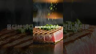 몰디브의 환상적인 해산물 요리 4가지 #몰디브 #몰디브여행 #seafood