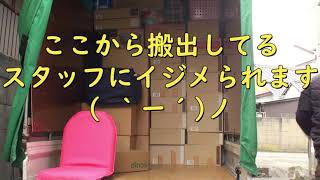 【便利屋】全国の引越し業者さん 引越し積込教えて下さい！Moving work！【香川県】