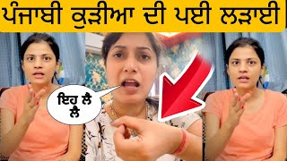 ਗਰਮ ਮੁੱਦਾ ! Kamal kaur VS Nikta Sharma | ਕੁੜੀਆ ਹੋਇਆਂ ਤੱਤੀਆਂ ਆਪਸ ਚ ਗਾਲੋਂ ਗਾਲੀ ਦੇਖੋ ਕੀ ਹੈ ਮਸਲਾ