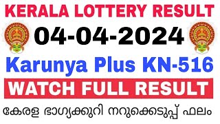 Kerala Lottery Result Today | Kerala Lottery Result Karunya Plus KN-516 3PM 04-04-2024 bhagyakuri
