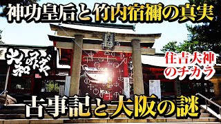 開運神社参拝【住吉大社】大阪の勝負の神様スピリチュアルパワースポット旅