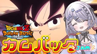 【ドッカンバトル】10周年目の前カムバックすっぞ！／龍石集め・ガチャ・イベント【#ドカバト 】 【#vtuber 】【じゃむさん】