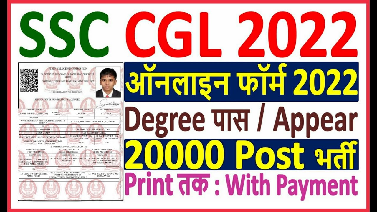 SSC CGL Online Form 2022 Kaise Bhare | How To Fill SSC CGL 2022 Form ...