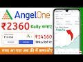 angel one se paise kaise kamaye 2024 - angel one app kaise use kare