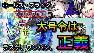 【1680万】ホールズ・ブラック（激究極）懐メンで周回♪【モンスト】