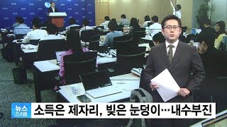 소득은 제자리인데…불어나는 빚에 가계 지갑 닫는다