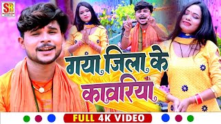 #VIDEO |#गया जिला के कावरिया #Bhulan_Piyakkad #Gaya Jila new Bobam Song 2023