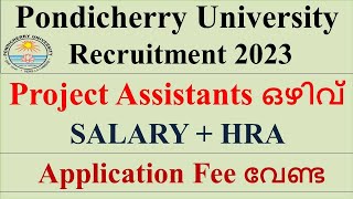 പോണ്ടിച്ചേരി യൂണിവേഴ്സിറ്റിയിൽ Project Assistants ഒഴിവ് | Pondicherry University Recruitment 2023..!