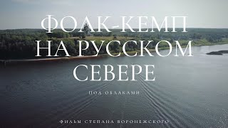 "ФОЛК-КЕМП"