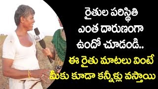 రైతుల పరిస్తితి ఎంత దారుణంగా ఉందో చూడండి.. || Kanigiri Politics || iMedia