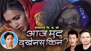 Aaja Mutu आज मुटु | Bishnu Majhi & Balaram Bishwakarma | Shiva Hamal | New Nepali Lok Dohori Song