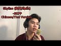 Skyline (如何/กีดกัน) -BKPP. Cover By:Adrian Santiago