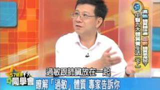 學到更健康！血瘀體質廚房應用【57健康同學會】精華篇 2012.07.10-3