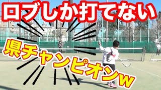 もしも県優勝者がロブしか打たなかったらド下手でも勝てるっしょwww[ソフトテニス]