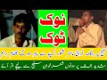 Raja Gulfam vs Master Shakoor Challenge Program Argument Nok Tok Old Pothwari Sher