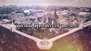 กระทรวงแรงงาน น้อมรำลึกในพระมหากรุณาธิคุณฯ ในหลวงรัชกาลที่ 9