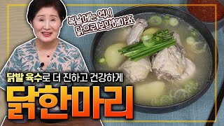 [ENG SUB]How to Make Boiled Chicken Drumsticks(Chicken feet broth)