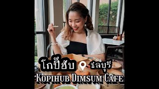 โกปี๊ฮับ (Kopihub Dimsum Cafe) , ชลบุรี