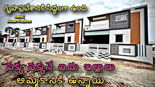 #197 | పక్క పక్కనే ఐదు ఇల్లులు అమ్మకానికి ఉన్నాయి | 198Sq.yds 3BHK Individual House For Sale