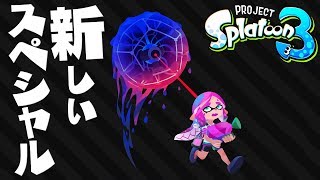 スプラトゥーン3の新ブキが公開!!海外のファンアートの完成度が完璧すぎる    【スプラトゥーン2】