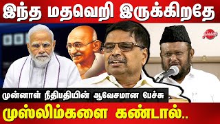 இந்த மதவெறி இருக்கிறதே..Former Justice Hari Paranthaman latest speech | Gandhi | Godse