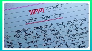 Speech For National Science Day In Hindi l 28 February l Science Day l Calligraphy Creators l