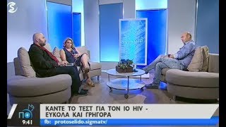 Η μετάδοση του ιού HIV αφορά όλους μας ή μόνο τους γκέι;