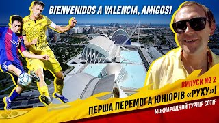 Bienvenidos a Valencia! Перша перемога юніорів «Руху» / Випуск #2 / Міжнародний турнір COTIF