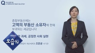 [기획재정부] 팩트체크, 주택시장 안정대책