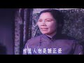 高清彩色修复1957年丁是娥沪剧电影《罗汉钱》第二期《痛苦回忆》