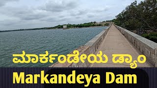 Markandeya Dam Budikote | ಮಾರ್ಕಂಡೇಯ ಡ್ಯಾಂ ಬೂದಿಕೋಟೆ