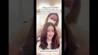 ดัดล๊อคทรงเกาหลี #บีเน่ซาลอน #ดัดดิจิตอลสไตล์เกาหลี #hairstyle #hair #ดัดดิจิตอล #bnesalon