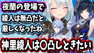 【原神】夜蘭の登場で無凸綾人が厳しくなっちゃったから出来れば●凸しておきたいね【ねるめろ/切り抜き/原神切り抜き/実況】