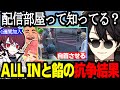 【ストグラ】ALLINと餡ブレラの抗争結果/ウェスカーが加入/抗争で困惑するさぶ郎/葛藤する四五六確【梟雄しろや/ごっちゃんマイキー/わきを/GTA】