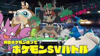 【ポケモンSV】DLC後ポケモンバトル　新ポケ観たい  リスナー参加型　初見さん参加大歓迎！ 【#赤城ユタ】