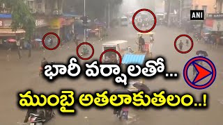 Mumbai Rains : Heavy Rains Flood Mumbai Throw Normal Life out of Gear | Oneindia Telugu