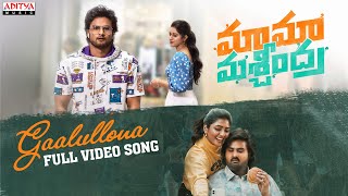 Gaalullona Full Video Song | Maama Mascheendra | Sudheer Babu, Eesha Rebba | Chaitan Bharadwaj