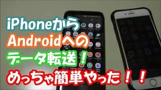 めっちゃ簡単！iPhoneからAndroid（GalaxyS9）へのデータ移行（転送）