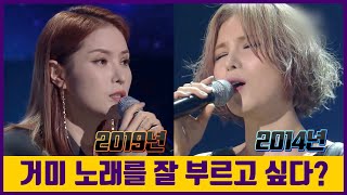 거미 노래를 잘 부르고 싶다? | 가수 이승준의 거미 보컬 분석 | 2019 VS 2014 거미 노래 달라진 점은? | 보컬의탄생 | 뮤직레시피