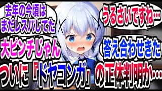 誹謗中傷された声優が開示請求し全てが明らかに…謎の人物『ドヤコンガ』がついに判明か… 【反応集】【ドヤコンガ】