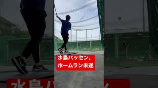 ホームラン未遂@水島バッティングセンター #shorts #baseball #野球