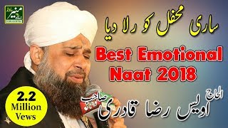 Beautiful Heart Touching Naat 2018 - Owais Raza Qadri New Naats 2018 - Best Urdu/Punjabi Naat 2018
